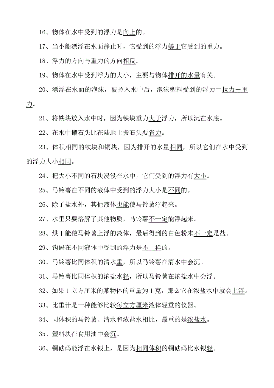 教科版小学科学五年级下册单元试题全册_第2页