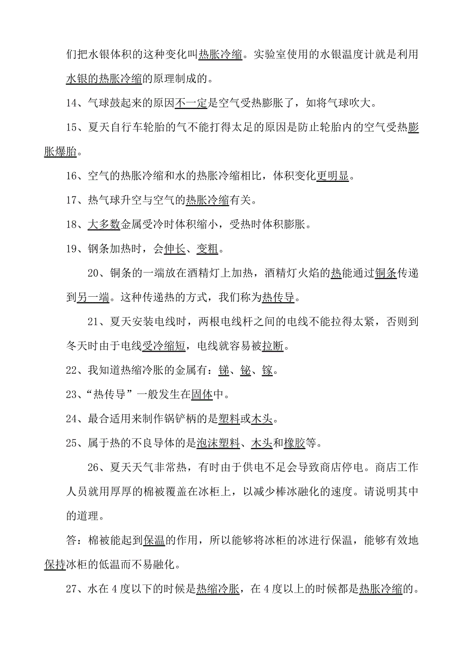 教科版小学科学五年级下册单元试题全册_第4页