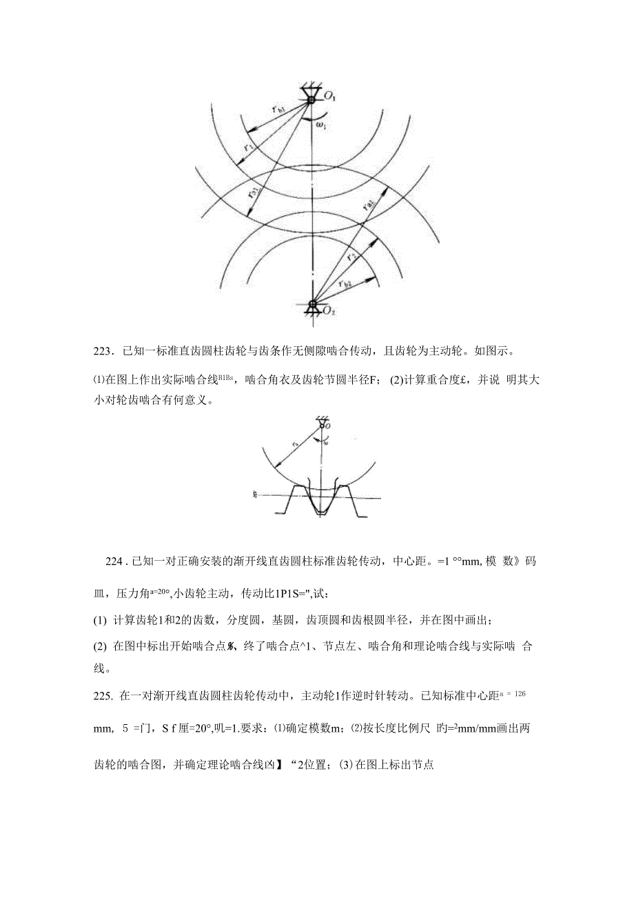 北航机械原理四齿轮设计_第3页