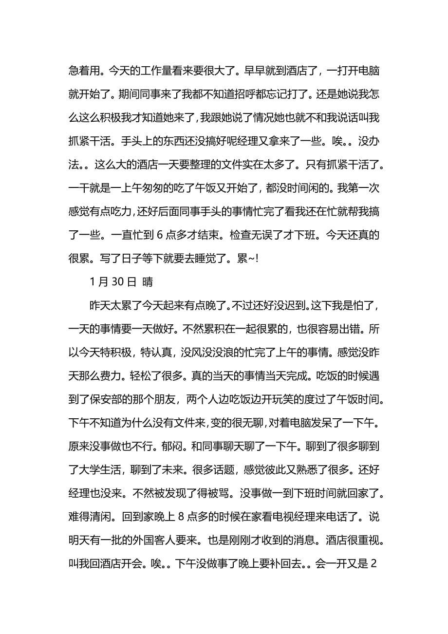 公司行政助理实习日记.docx_第5页