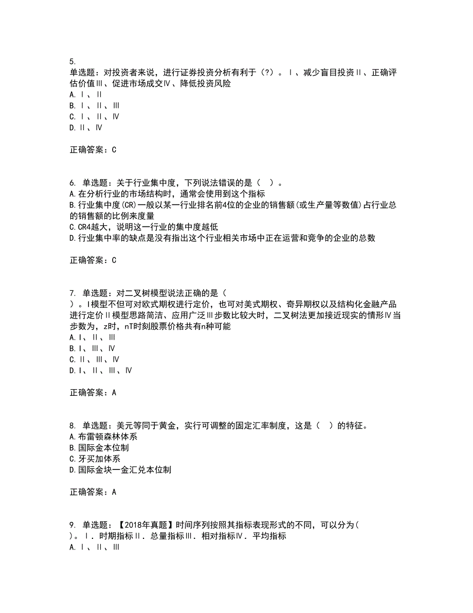 证券从业《证券分析师》考试历年真题汇编（精选）含答案83_第2页