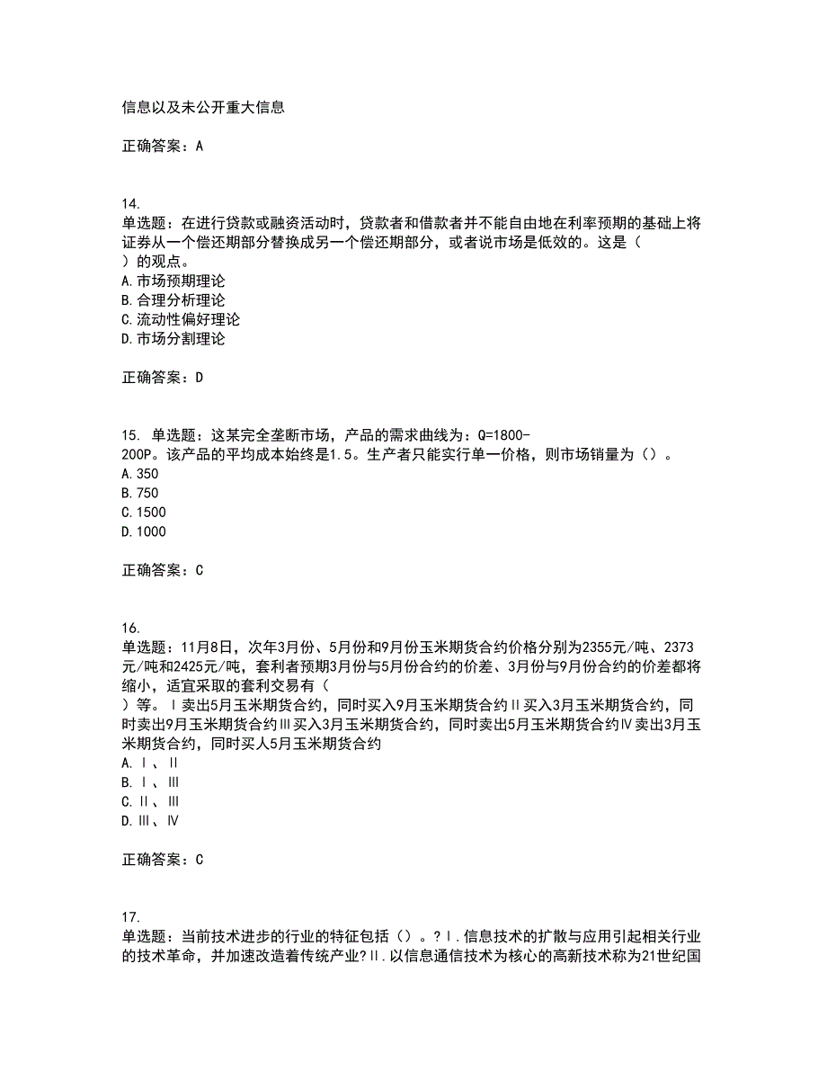 证券从业《证券分析师》考试历年真题汇编（精选）含答案83_第4页