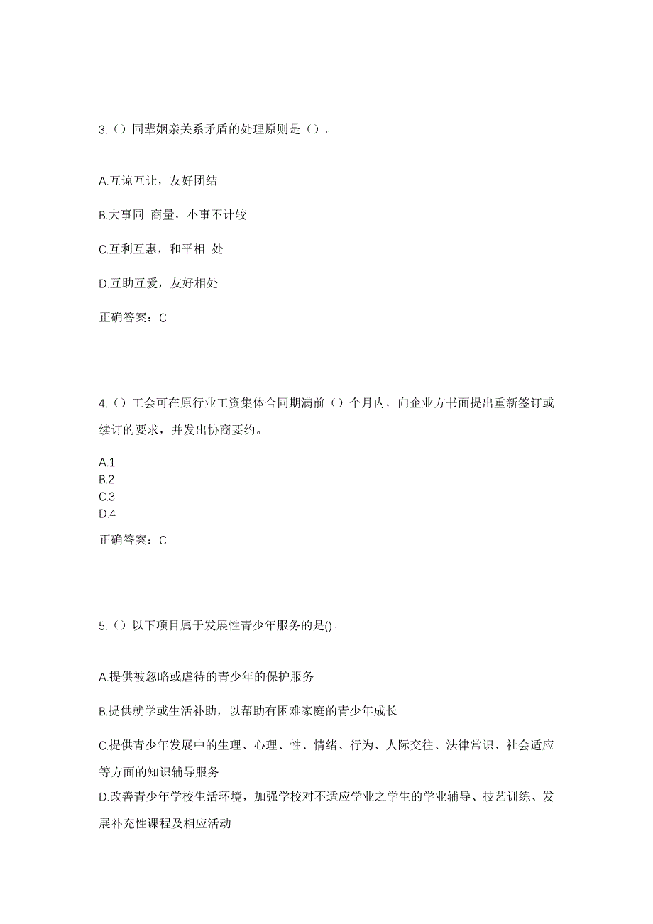 2023年浙江省衢州市龙游县湖镇镇蒲塘村社区工作人员考试模拟题及答案_第2页