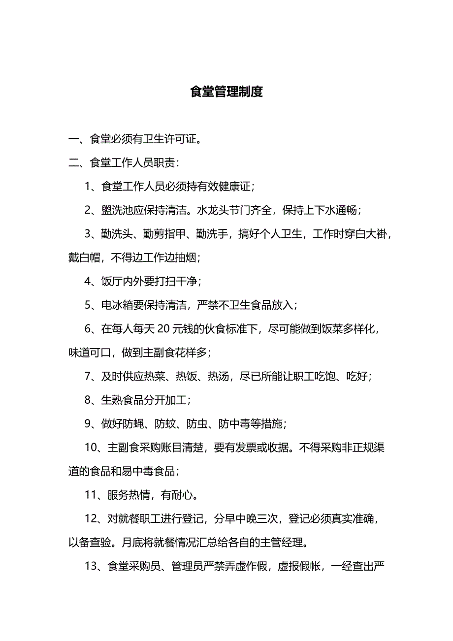 建筑工程宿舍、生活区、办公区管理制度.doc_第2页