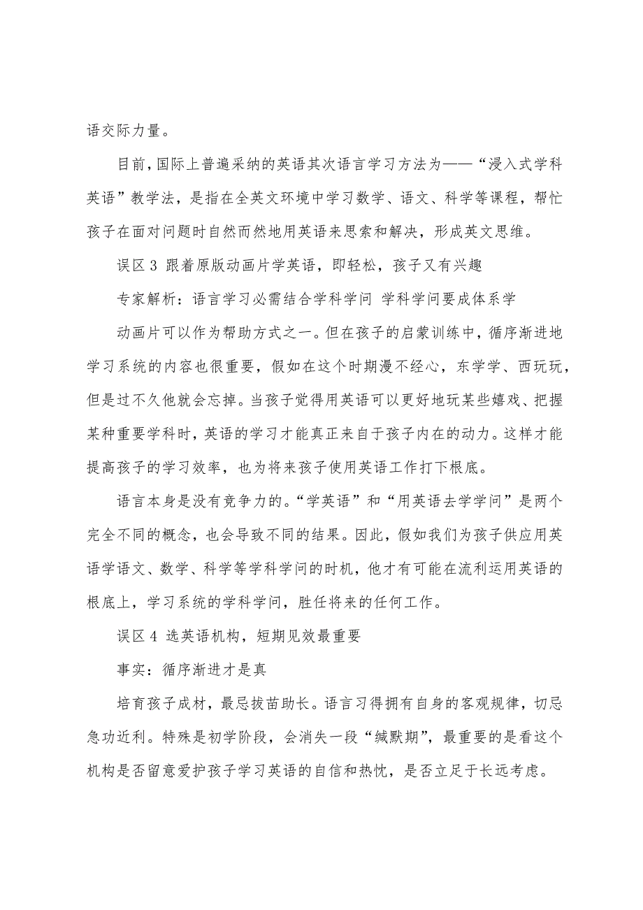 专家解析：盘点少儿英语学习的四个误区.docx_第2页