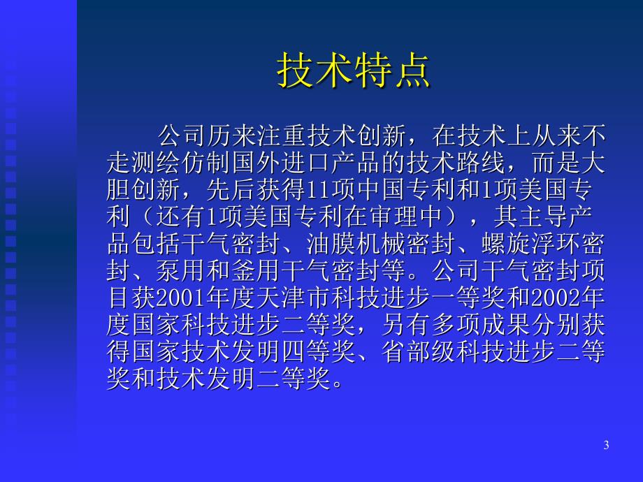 干气密封及产品介绍教学文稿_第3页