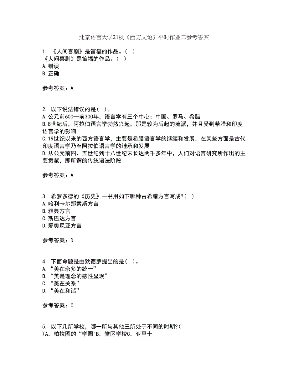 北京语言大学21秋《西方文论》平时作业二参考答案87_第1页