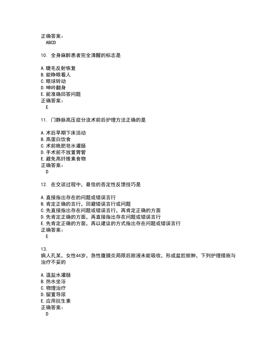 2022主管护师(中级)试题(难点和易错点剖析）含答案58_第3页