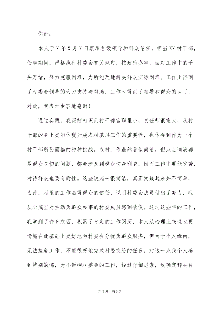 村干部的辞职报告三篇_第3页