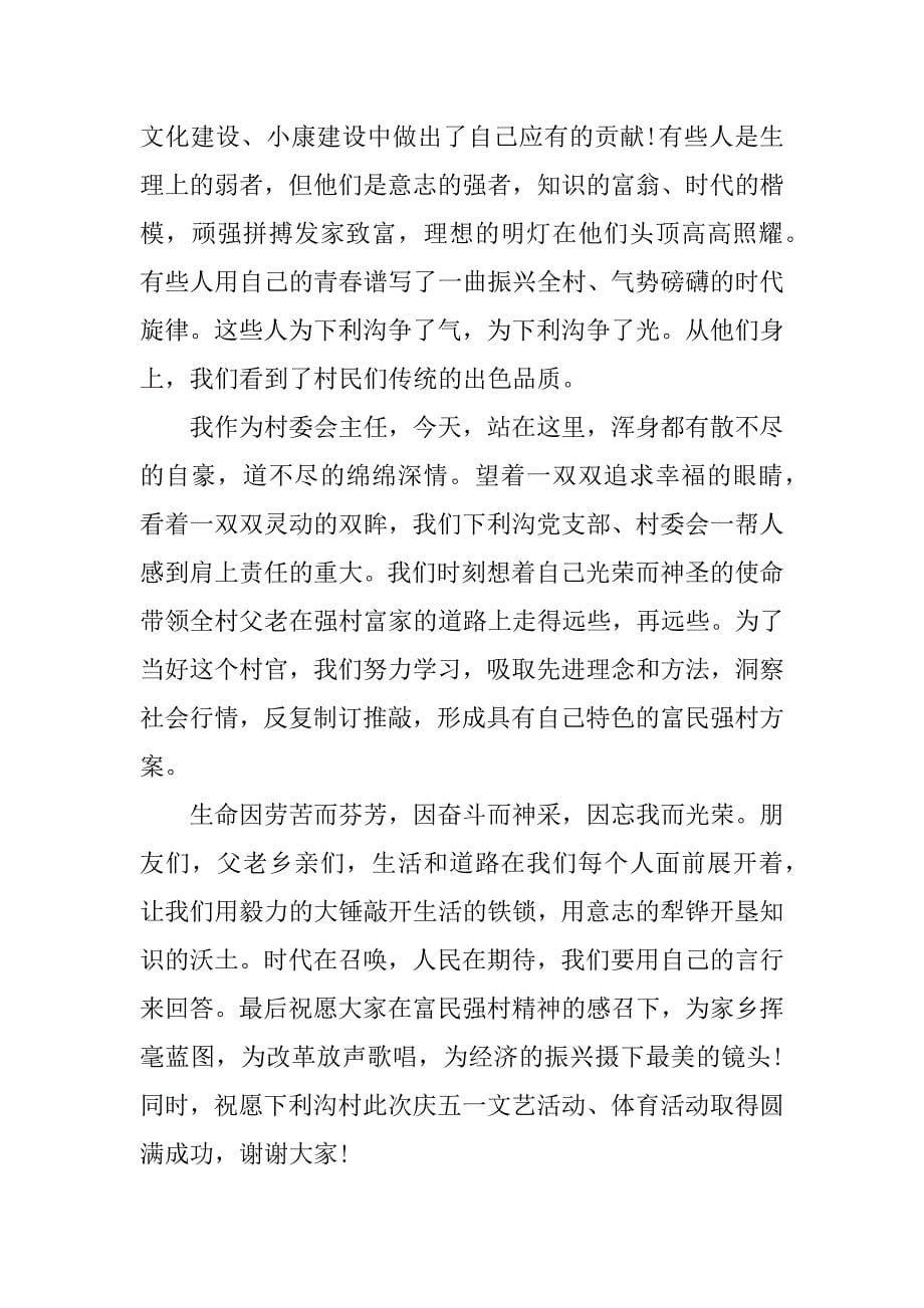 2023年热爱劳动学生演讲范文锦集_第5页