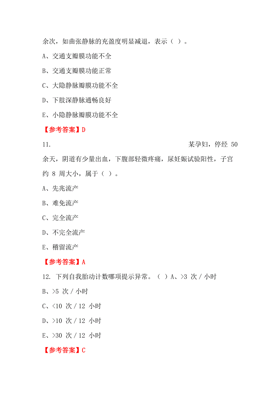 吉林省松原市《医学专业能力测验》医学_第4页