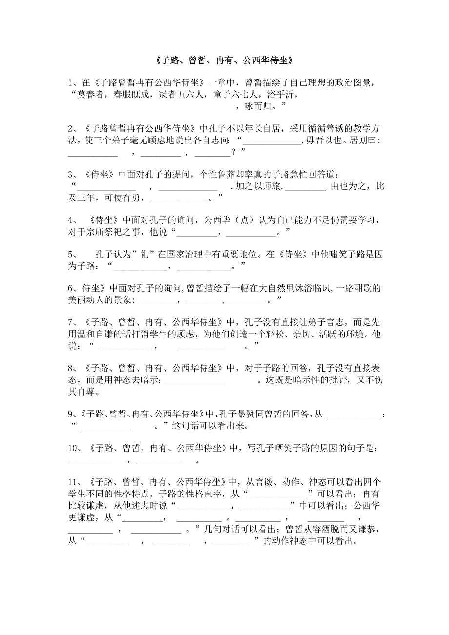 部编版语文必修下册理解性默写汇编（word版）_第1页