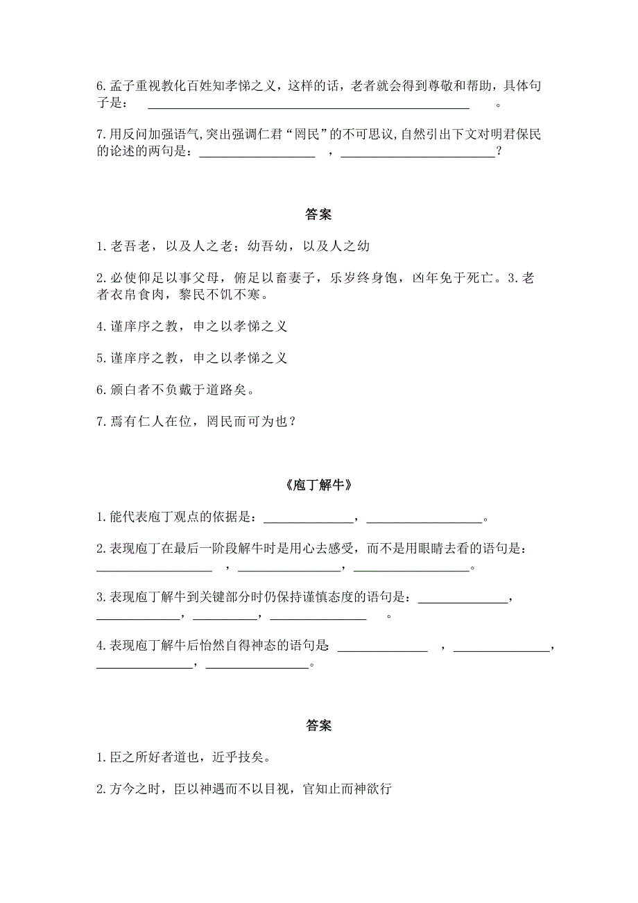 部编版语文必修下册理解性默写汇编（word版）_第3页