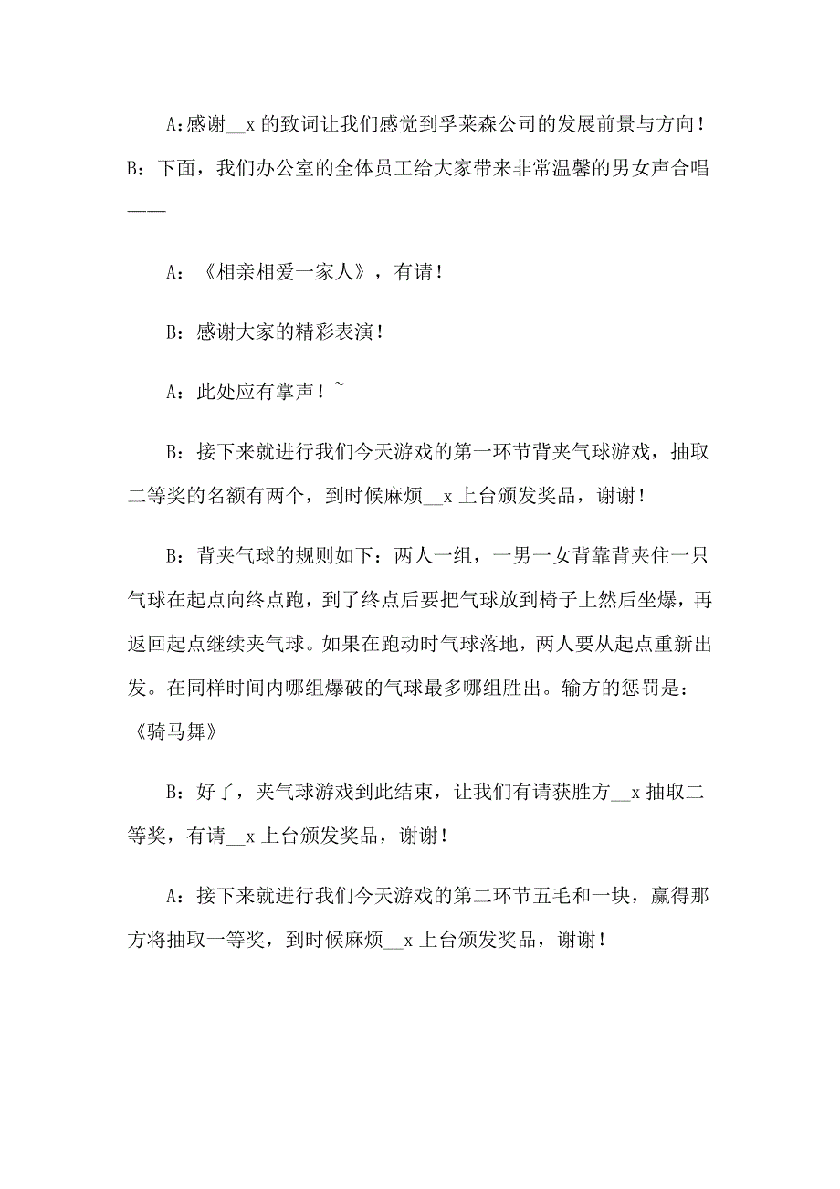 2023年年会主持人演讲稿_第2页