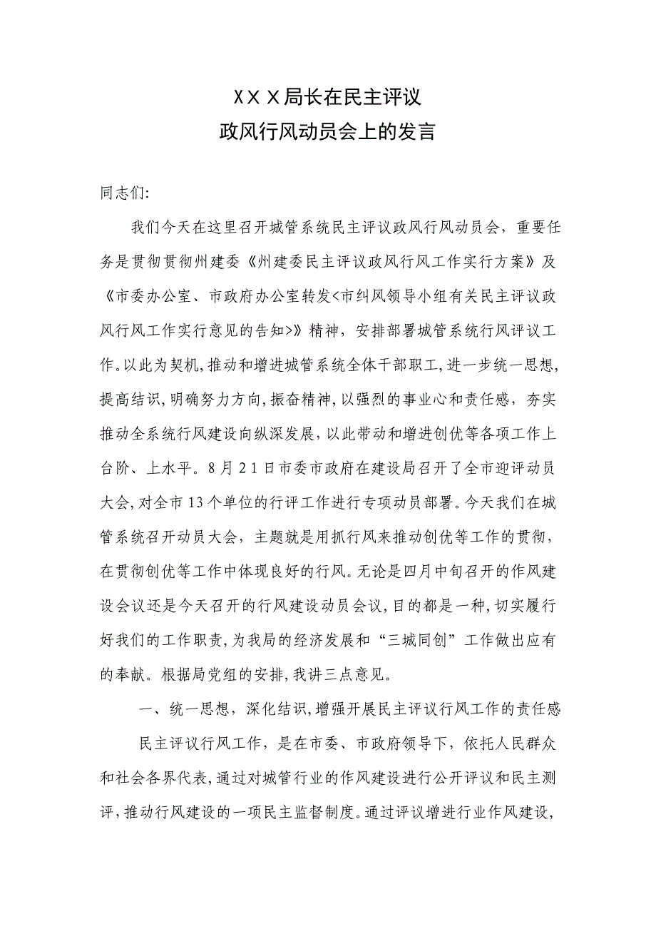 浅论行风建设的意义和实施方法_第1页