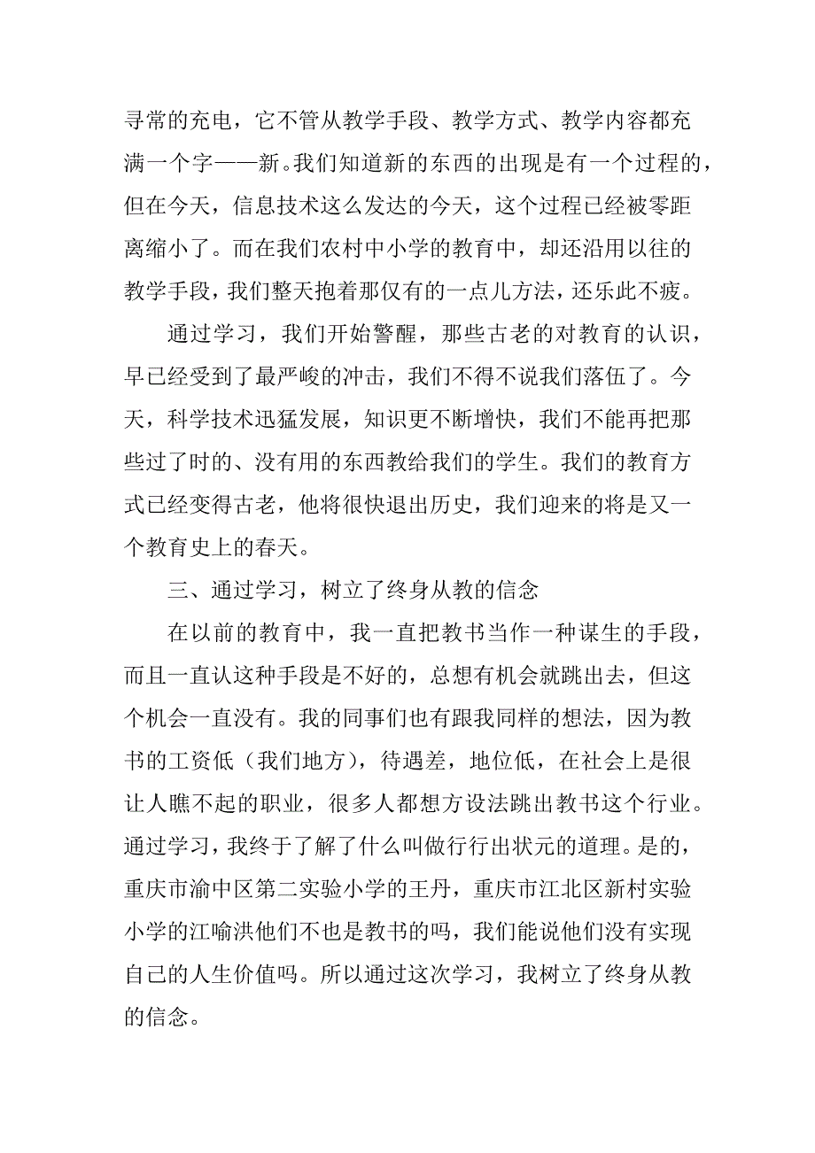 2023年线上学习问题总结范文（精选13篇）_第3页