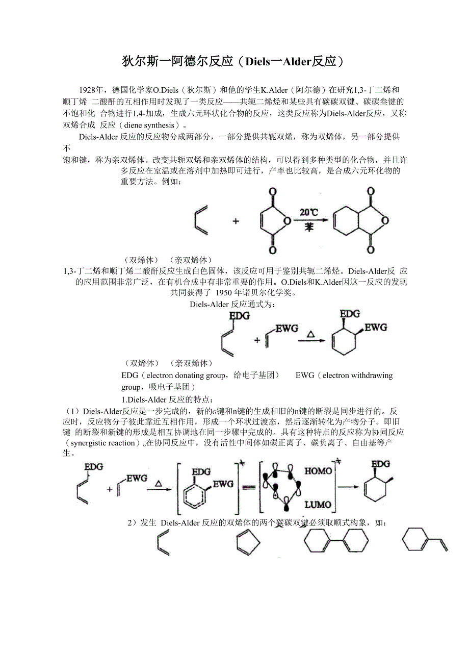 狄尔斯—阿德尔反应(Diels—Alder反应D_第1页