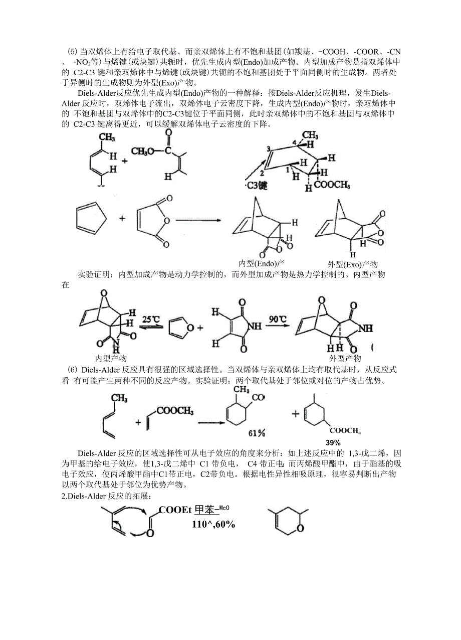 狄尔斯—阿德尔反应(Diels—Alder反应D_第4页