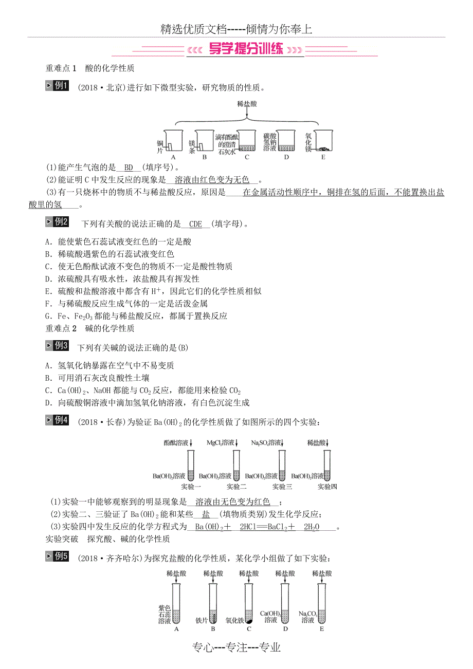 河北2019年中考化学复习主题一身边的化学物质第6讲常见的酸和碱练习_第2页