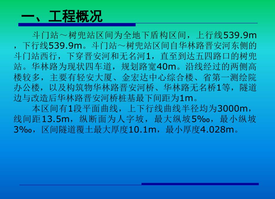 盾构机选型汇报材料_第4页