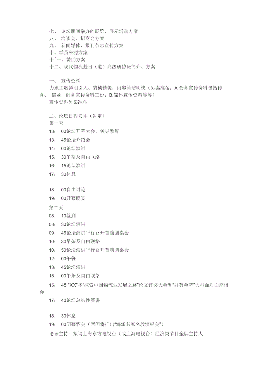 大型论坛整体方案_第4页