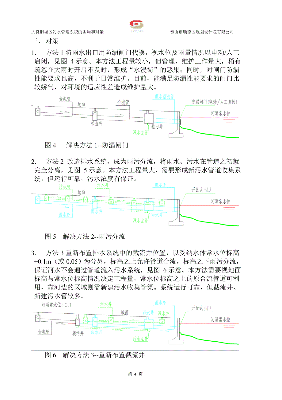 大良污水管道系统的困局和对策.doc_第4页