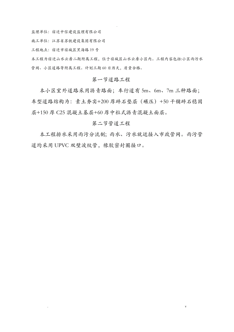 小区附属工程施工组织设计_第2页