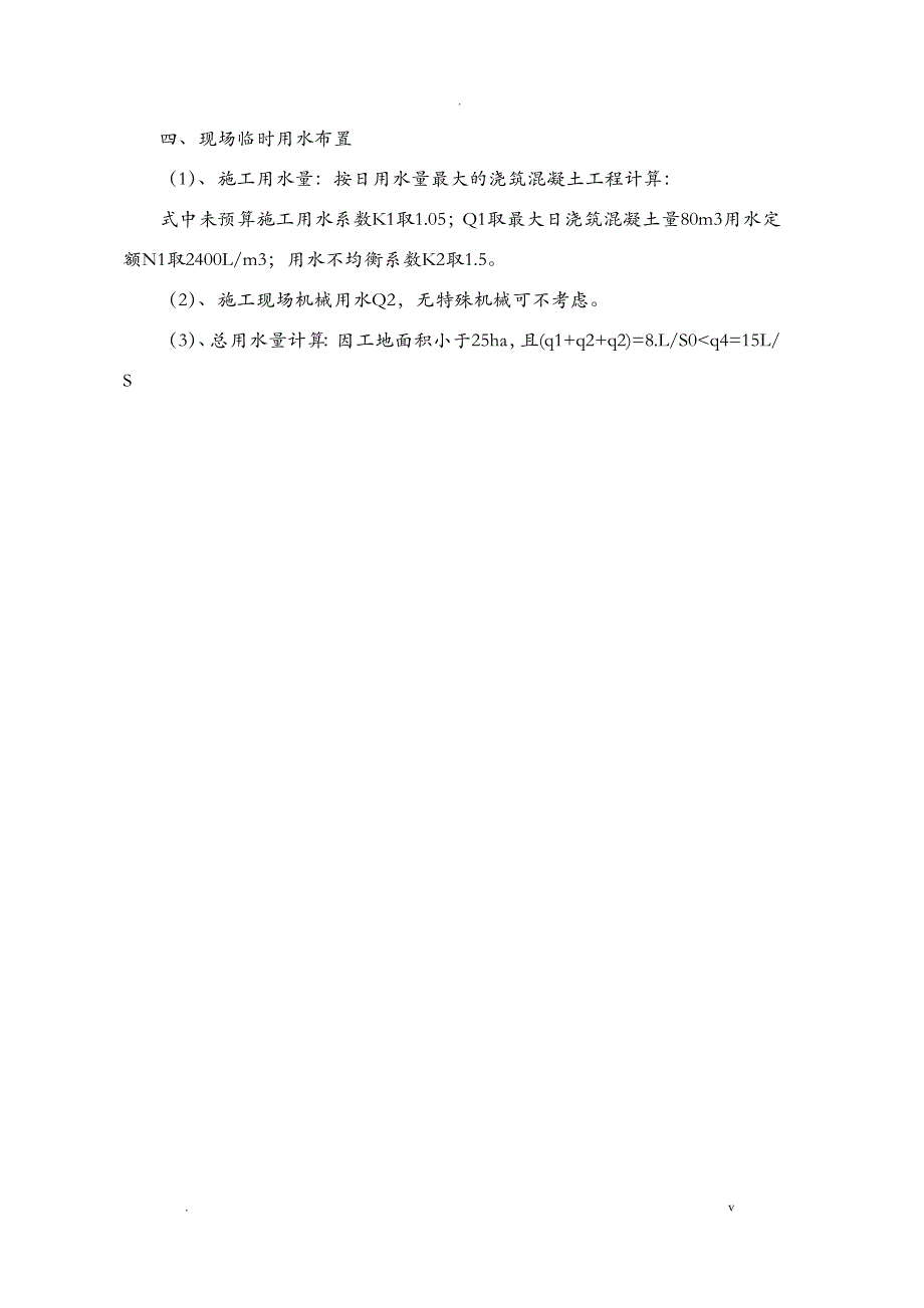 小区附属工程施工组织设计_第4页