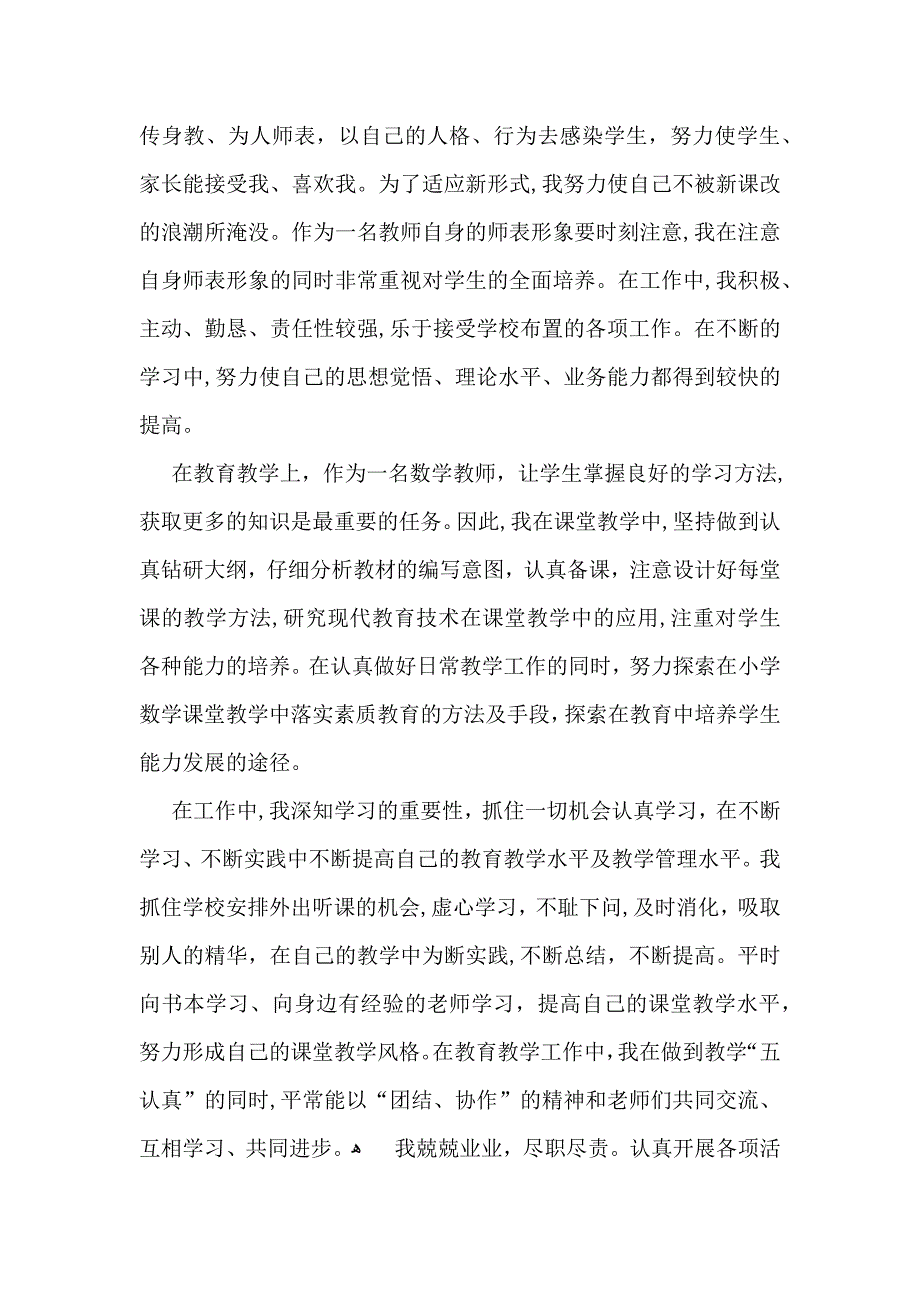 转正自我鉴定10篇_第3页