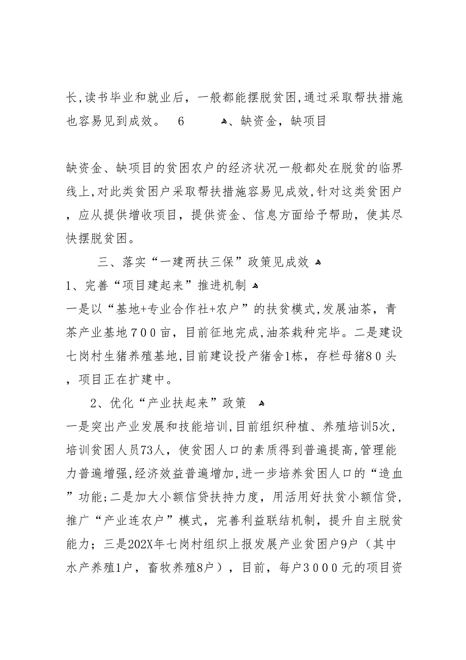 县级精准扶贫工作调研报告_第4页