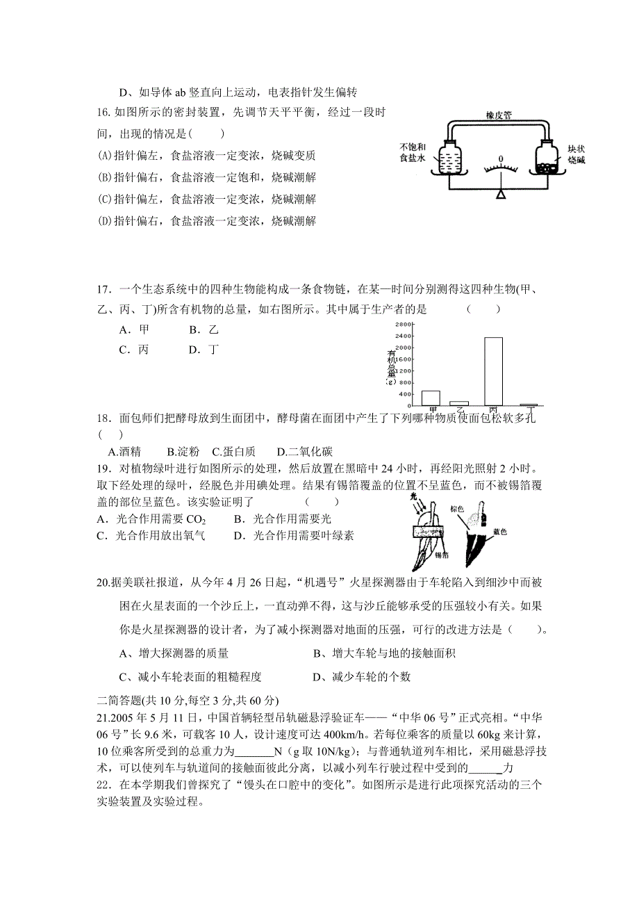 2023年浙江省教师招聘考初中科学专业知识试卷_第3页