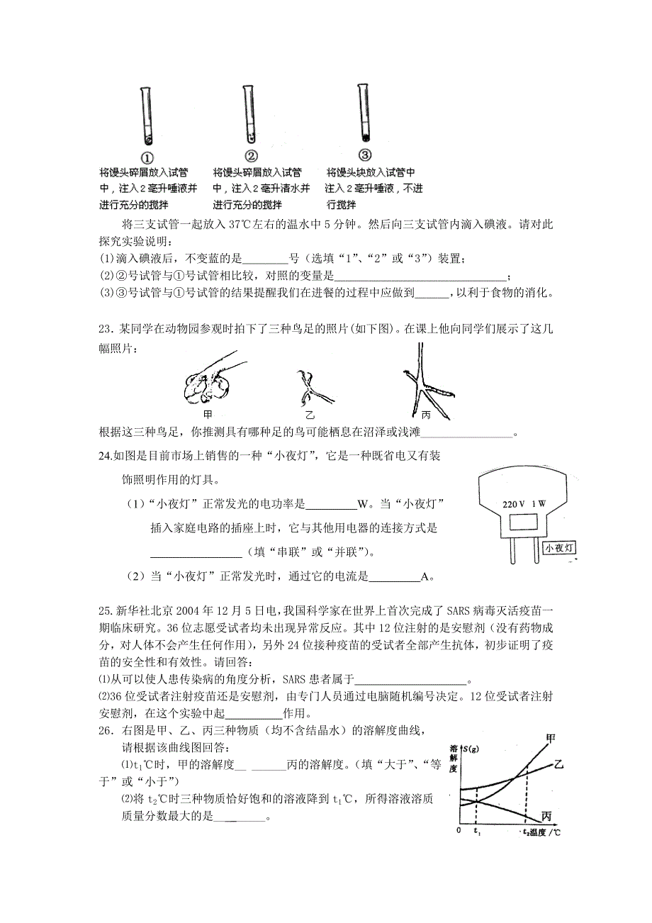 2023年浙江省教师招聘考初中科学专业知识试卷_第4页