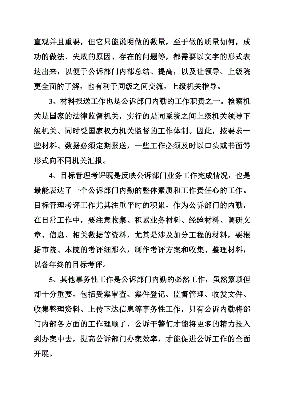 最新公诉部门内勤的职责_第3页