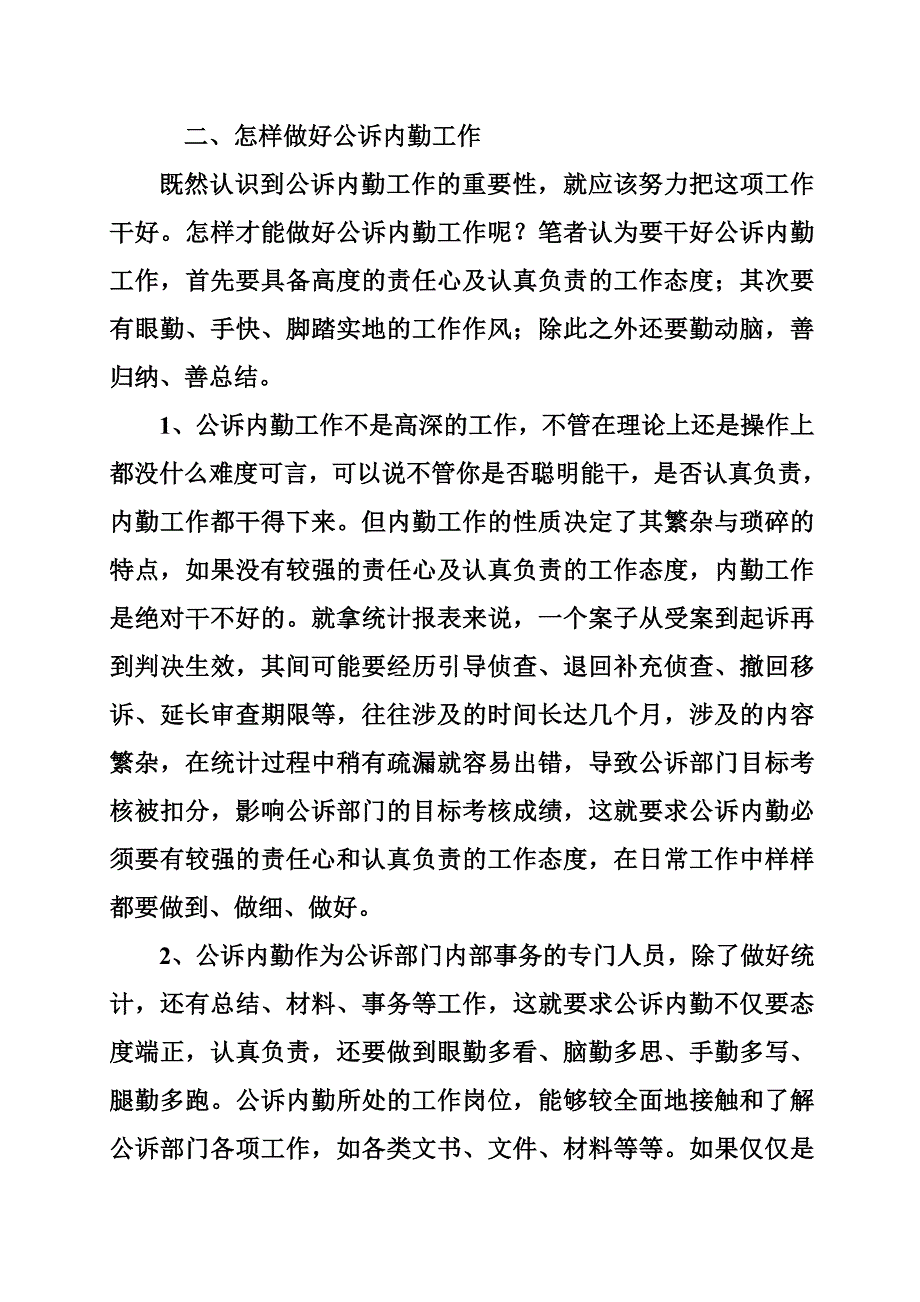 最新公诉部门内勤的职责_第4页