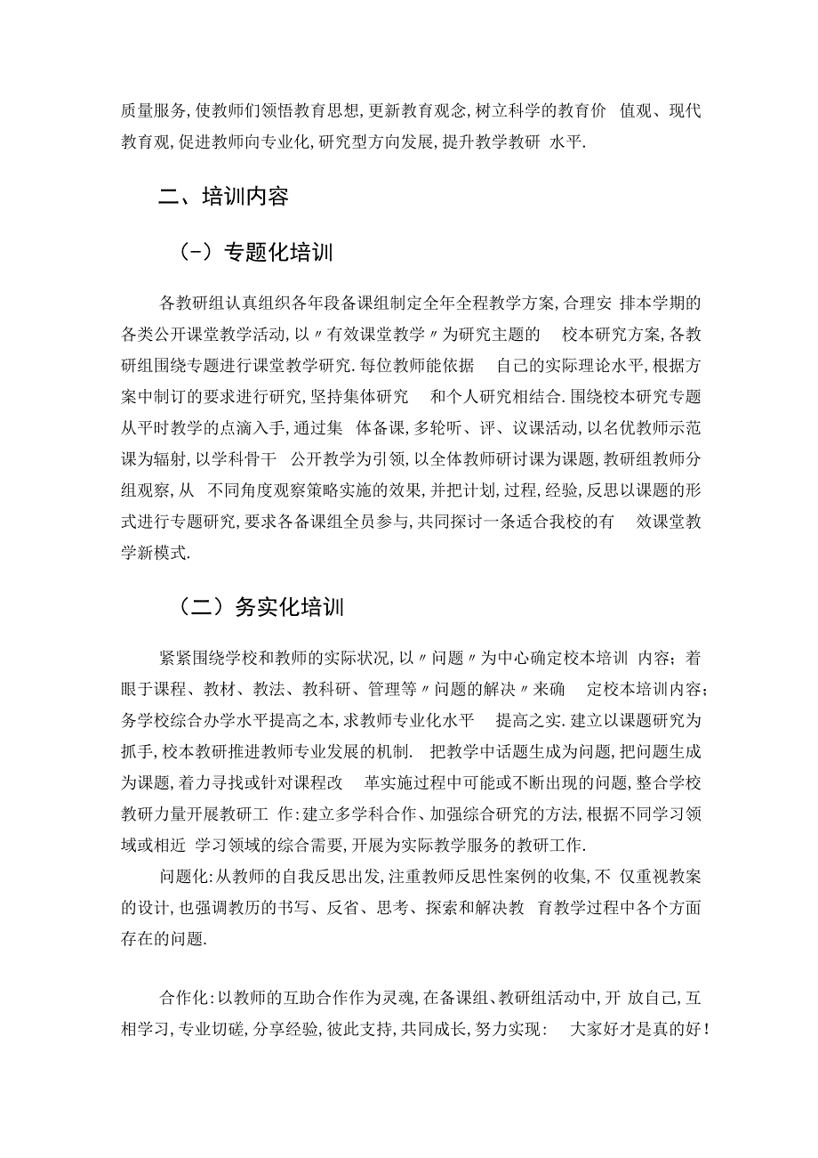 2022—2023学年校本培训计划和方案_第2页