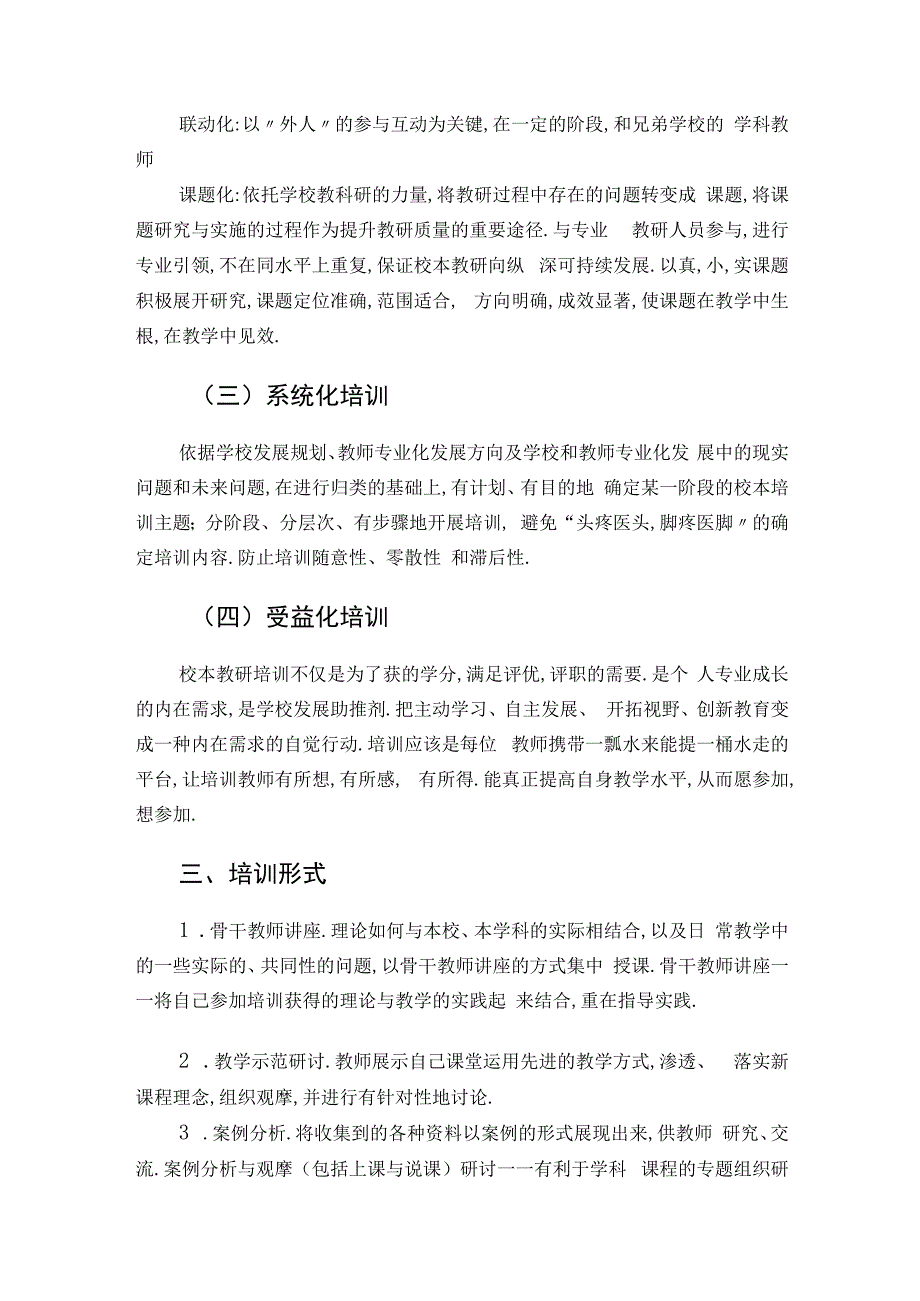 2022—2023学年校本培训计划和方案_第3页