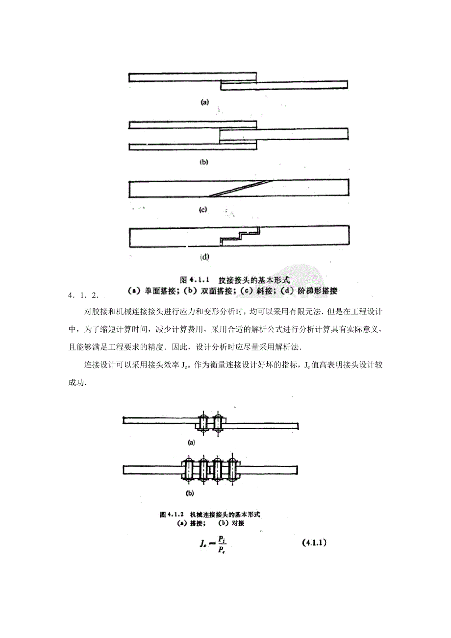 玻璃钢结构连接计算与设计_第2页