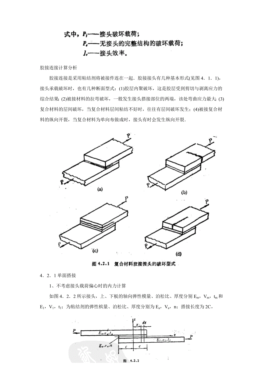 玻璃钢结构连接计算与设计_第3页