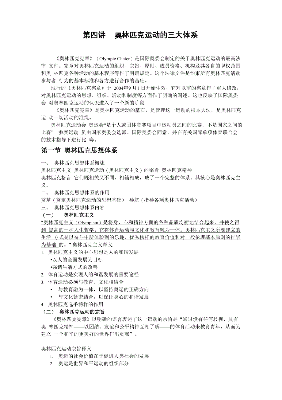 奥林匹克的三大体系_第1页