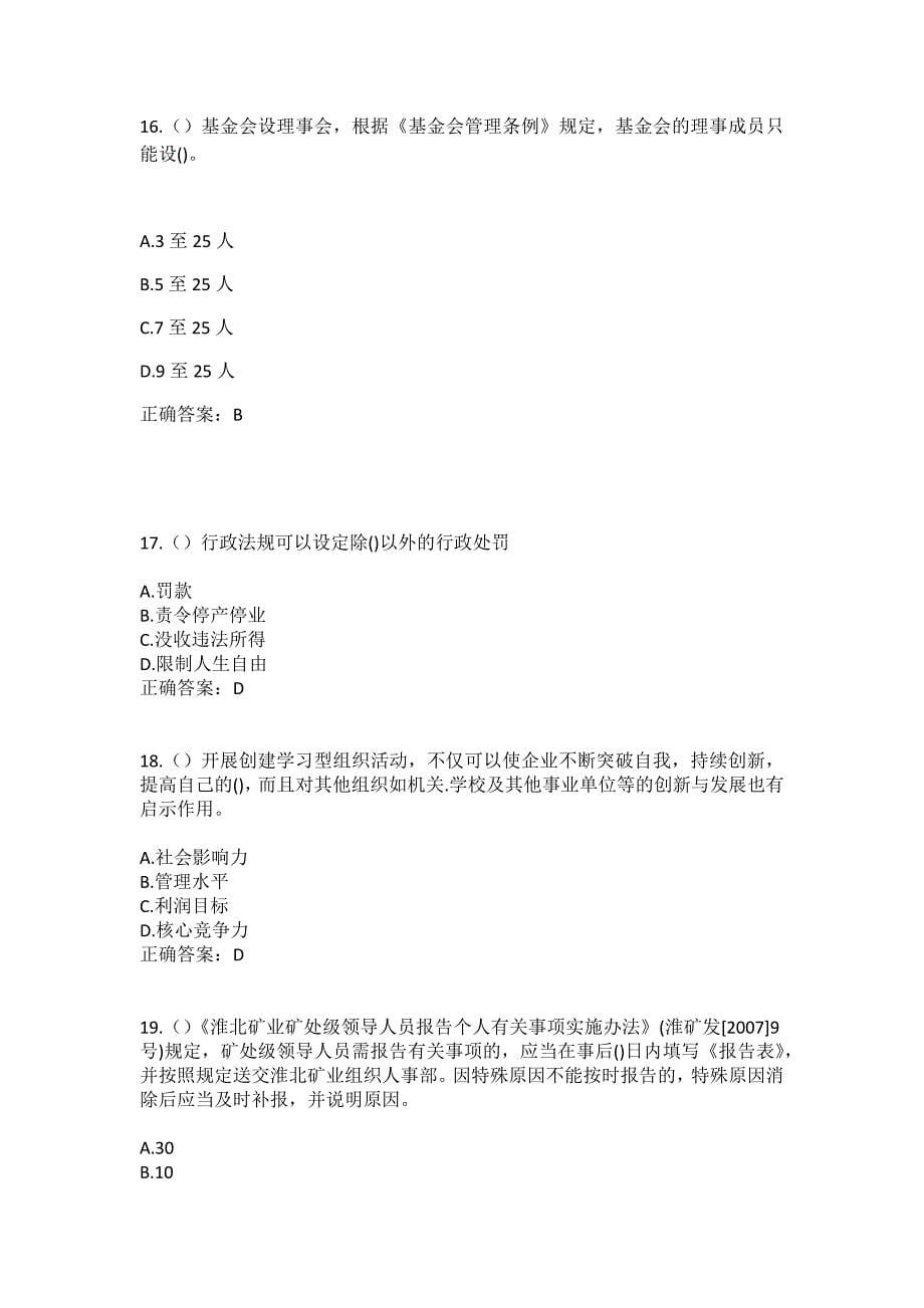 2023年河南省焦作市中站区府城街道老君庙村社区工作人员（综合考点共100题）模拟测试练习题含答案_第5页