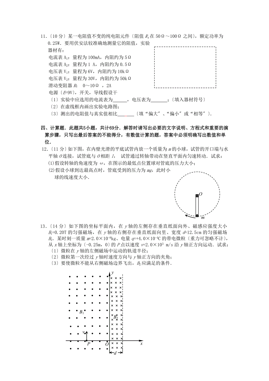 [高考理综]ft南通市0809学年第一学期高三期中调研测试物理卷ifc_第4页