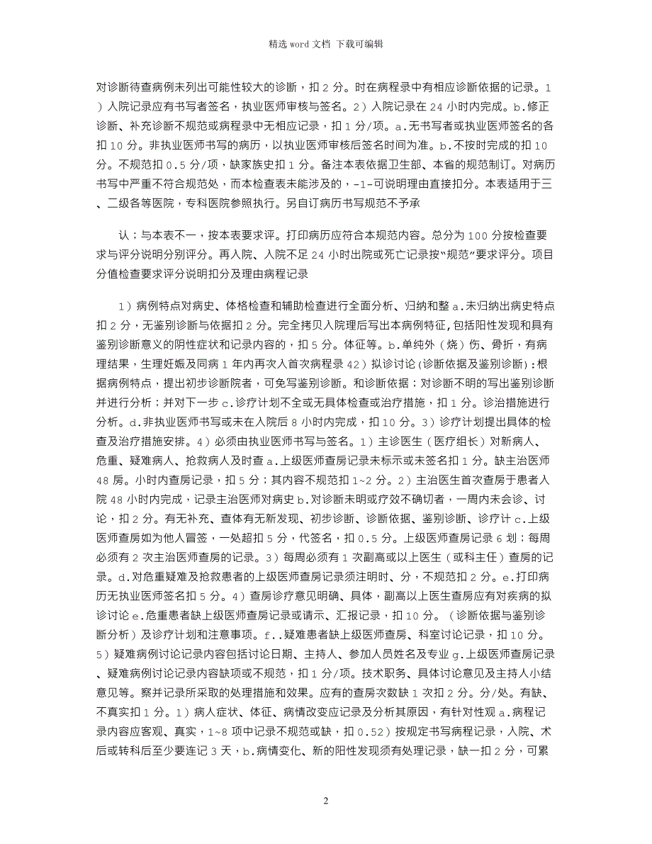 2浙江省医院住院病历质量检查评分表(2021版)新_第2页