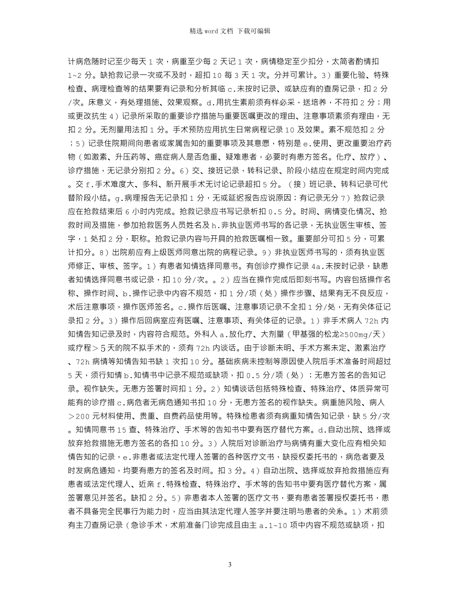 2浙江省医院住院病历质量检查评分表(2021版)新_第3页