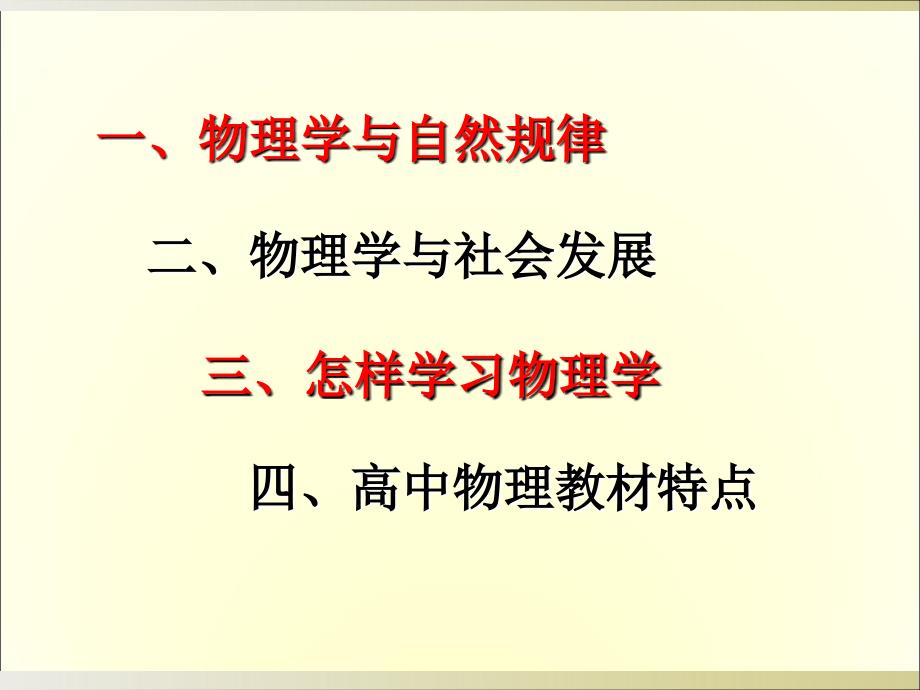 第一章--绪论-撩开物理学的神秘面纱—鲁科版高中物理必修一ppt课件_第2页