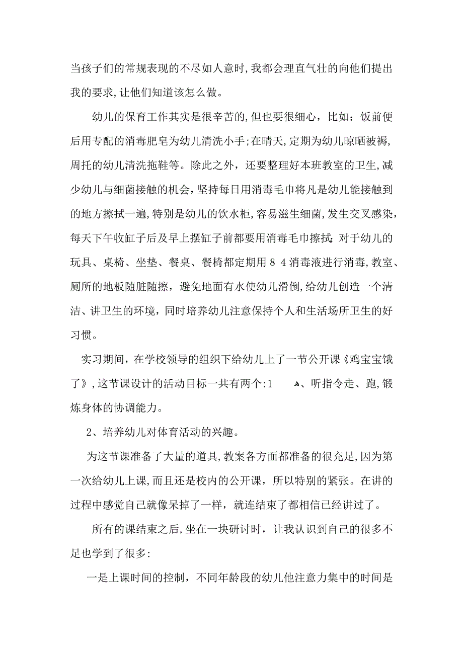 幼儿园实习自我鉴定15篇_第3页