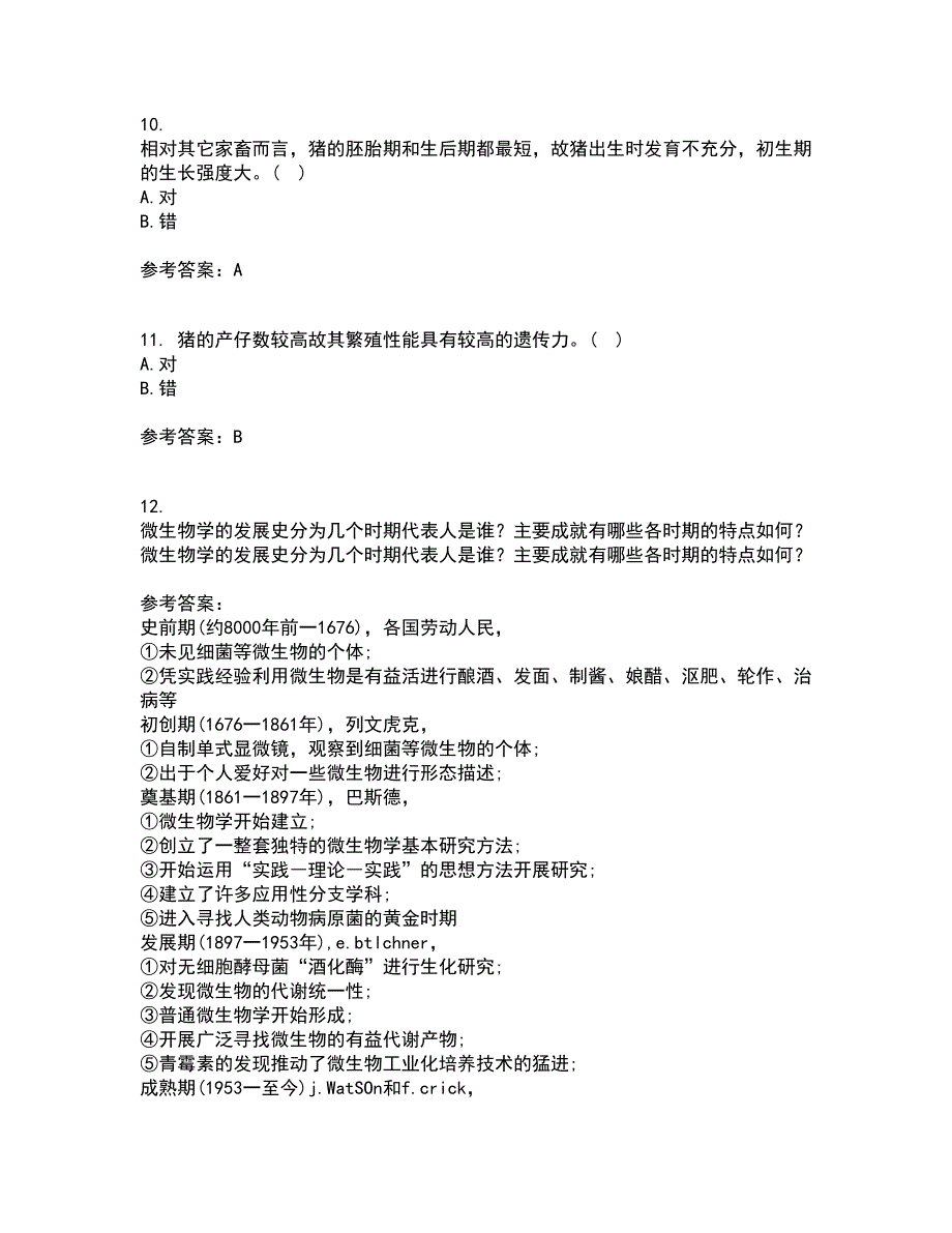 川农21秋《养猪养禽学》在线作业一答案参考71_第3页