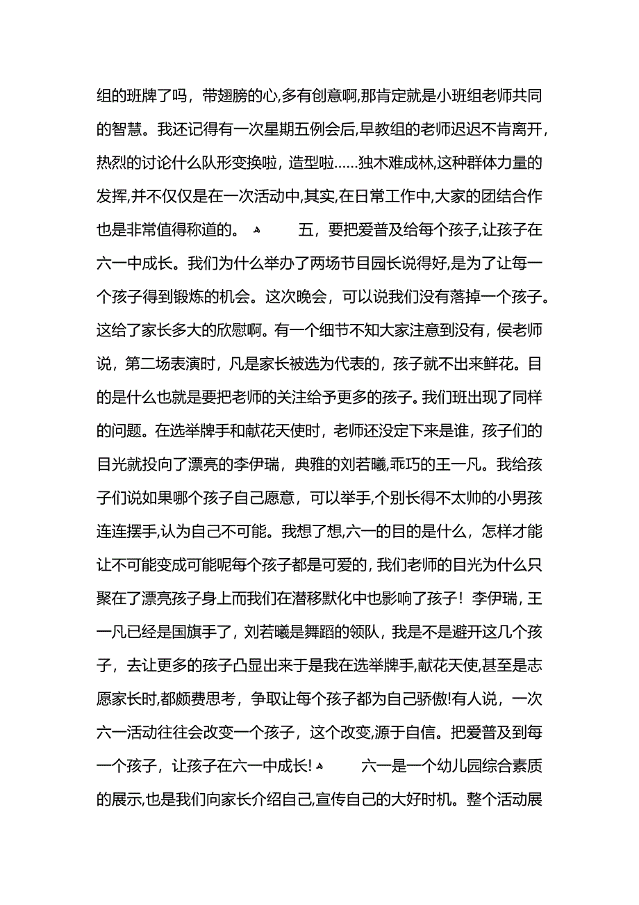 六一节校园活动总结_第4页