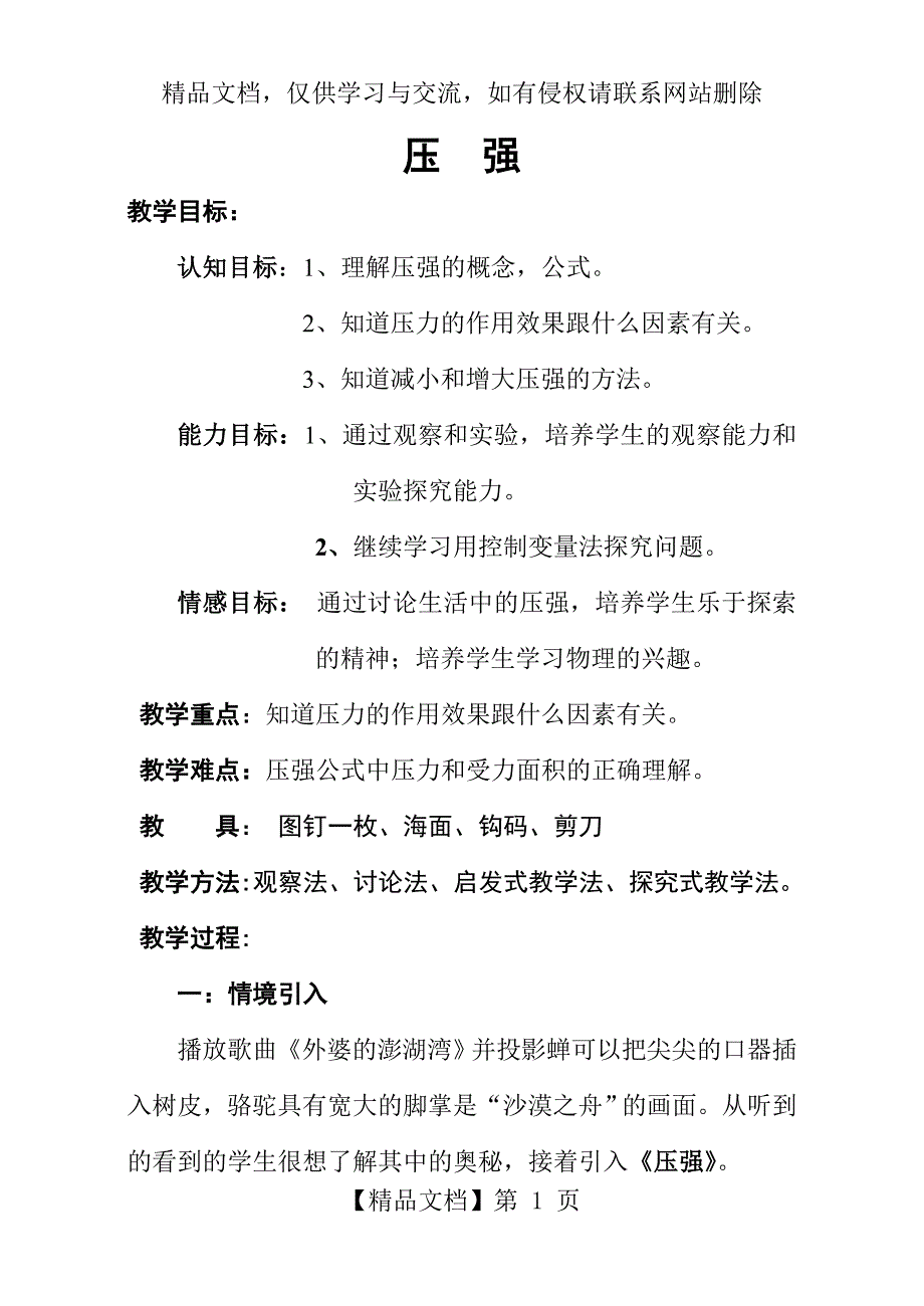 人教版八年级下册物理压强教案_第1页