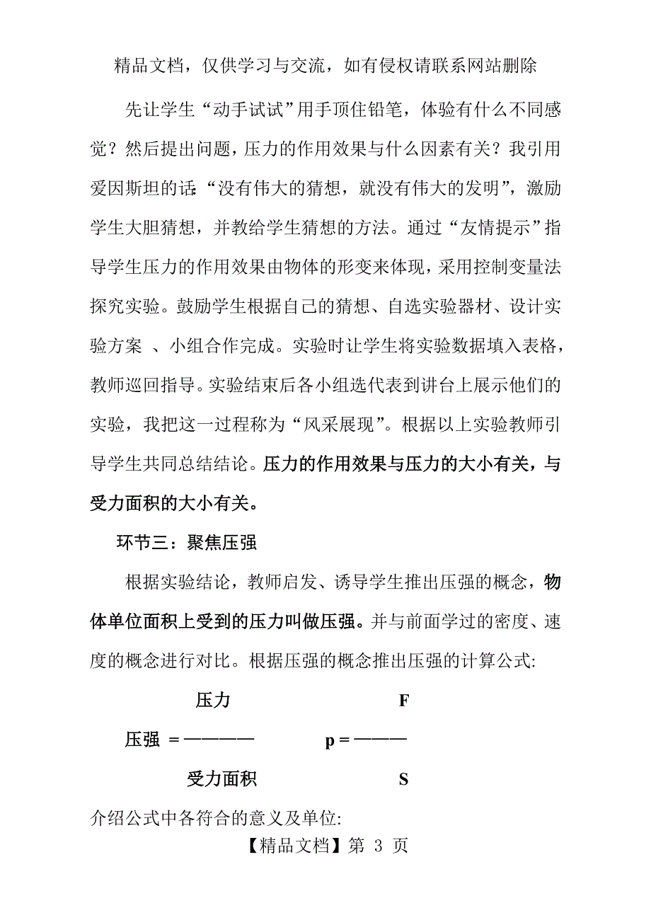 人教版八年级下册物理压强教案_第3页