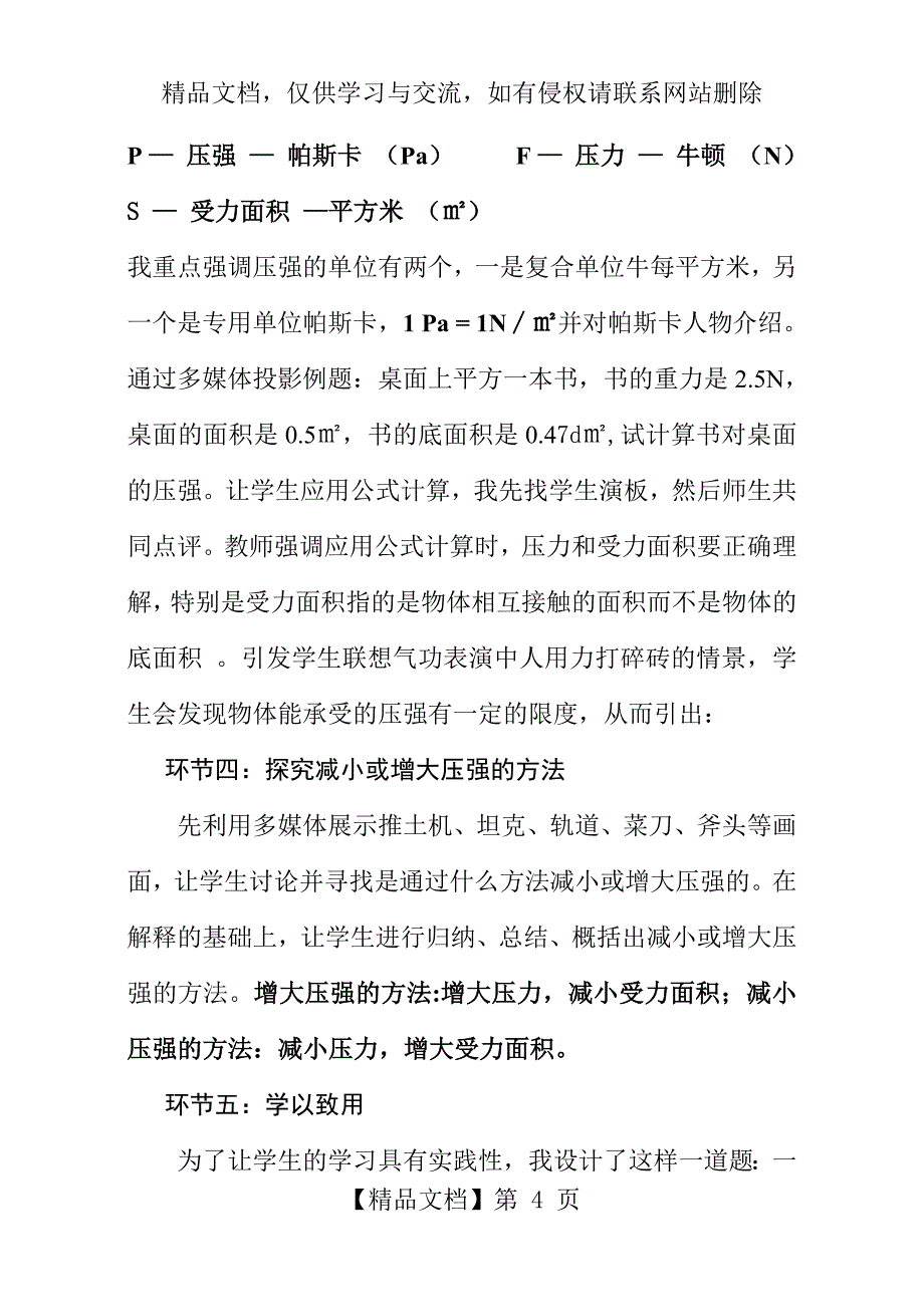 人教版八年级下册物理压强教案_第4页